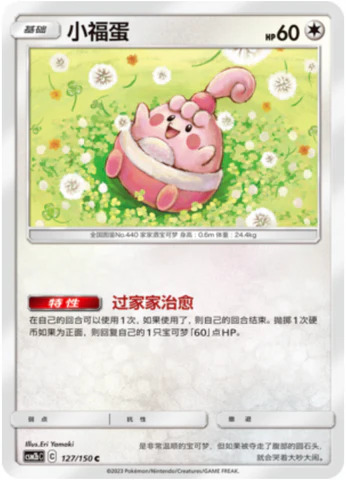 ピンプク